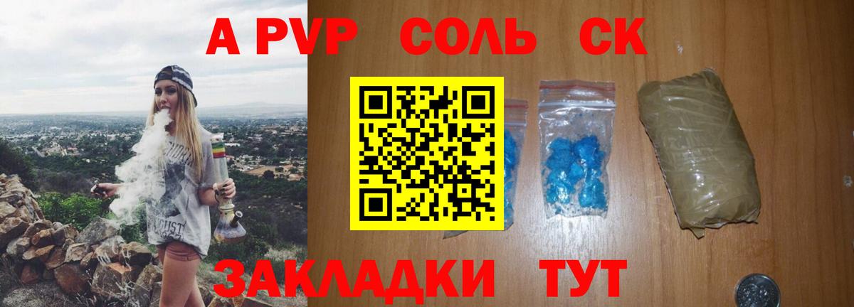 APVP  Alfa_PVP Crystall  наркота  Барнаул  Alpha-PVP СК КРИС  Вход с VPN 