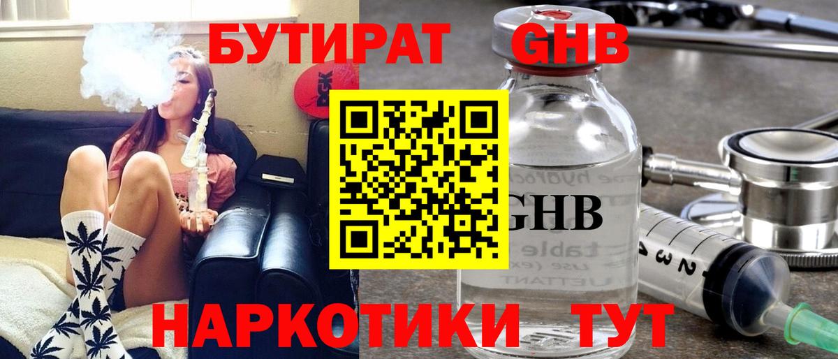 Бутират 99%  Барнаул 