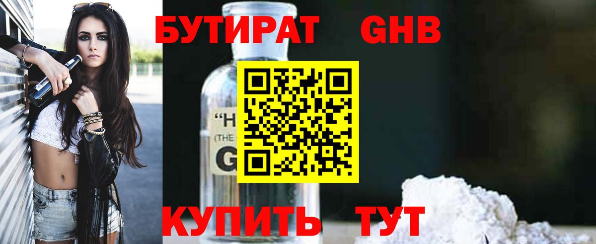 БУТИРАТ  Вход с VPN  Барнаул  Бутират BDO 