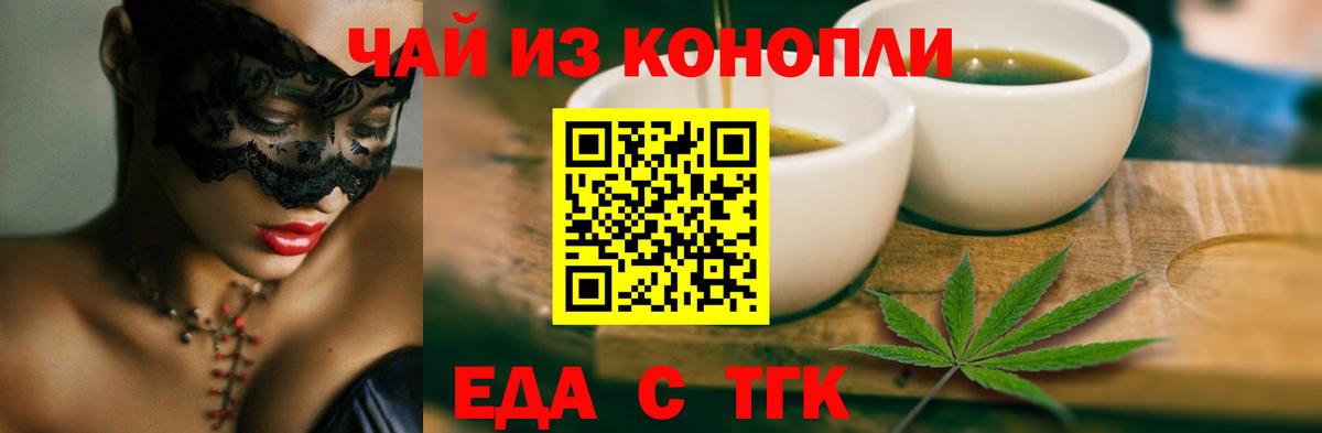 Еда ТГК конопля  Вход с VPN  Барнаул 