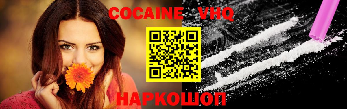 Кокаин  Кокаин 99%  Вход с VPN  Барнаул  COCAIN 97% 