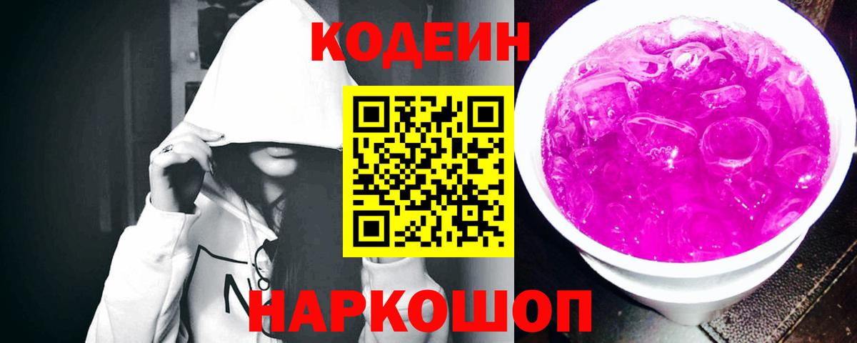 Барнаул  Кодеиновый сироп Lean напиток Lean (лин)  Codein Purple Drank  Вход с VPN 
