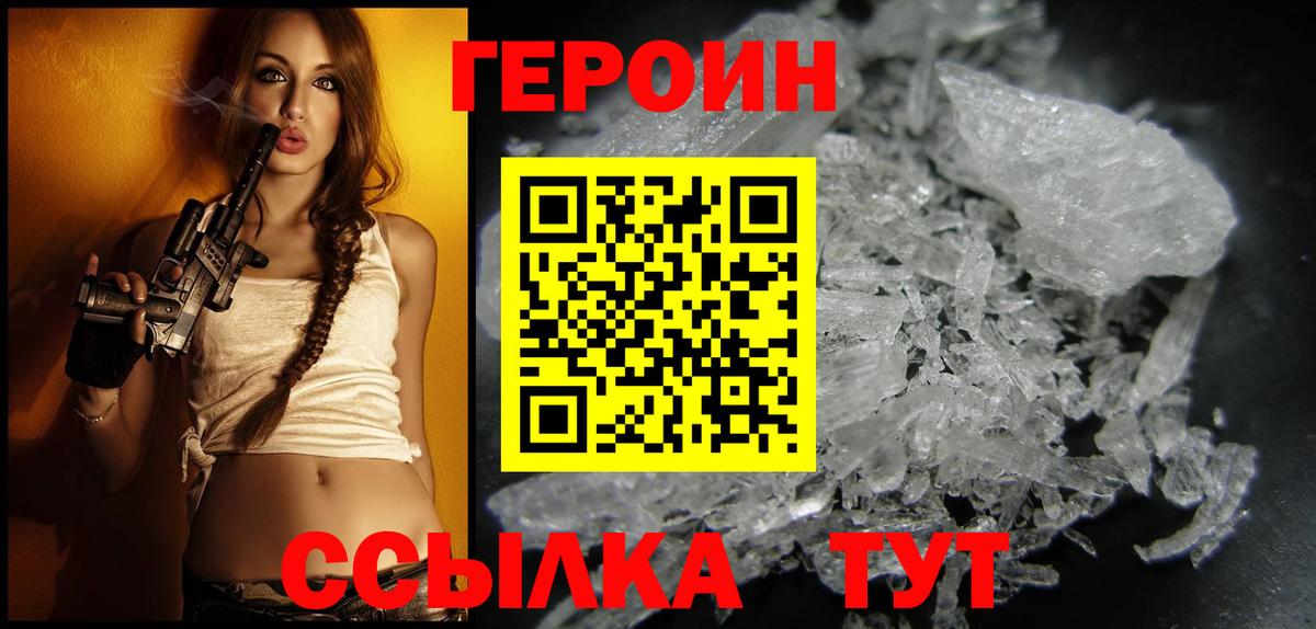 ГЕРОИН хмурый  Героин  Барнаул 