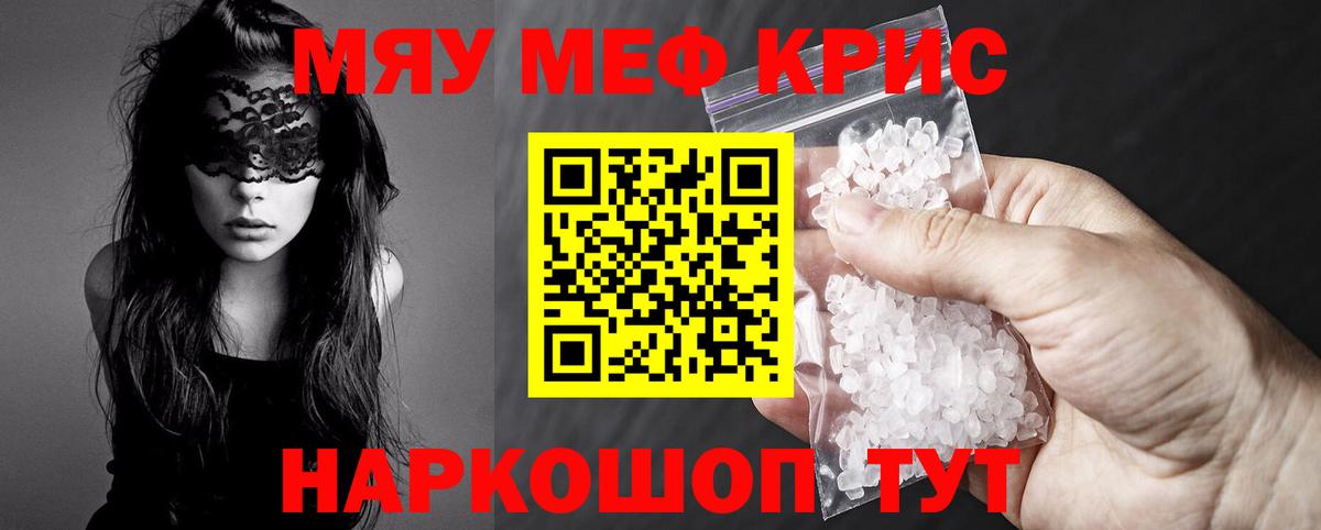 Меф кристаллы Барнаул