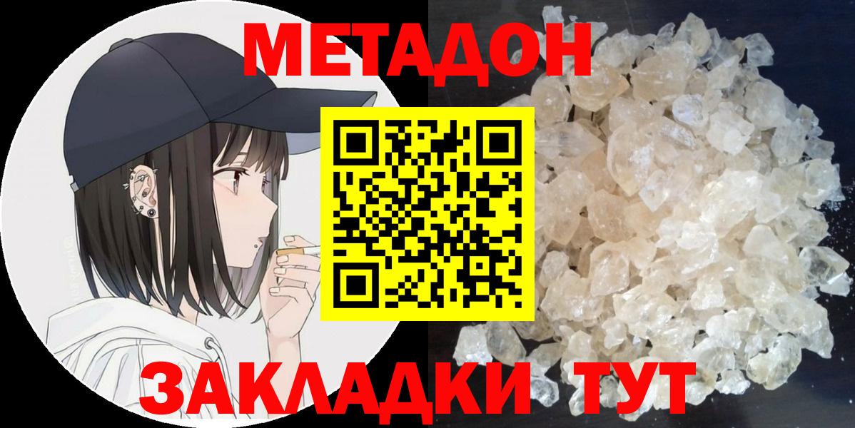 МЕТАДОН methadone Барнаул